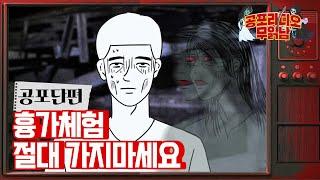 흉가체험 절대 가지 마세요 - [ 공포단편]  - 무서운 이야기 읽어주는 남자 공포라디오