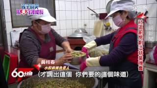 孩子別哭 用愛守護成長 Part 3 單親失婚婦女創業 揮別陰霾見天晴│60分鐘20170318