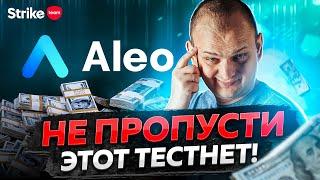 Тестнет Aleo и Leo Wallet: получаем токены, тестируем кран и мост