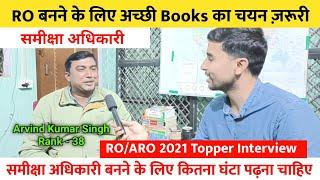 समीक्षा अधिकारी बनने के लिए कितना घंटा पढ़ना चाहिए  | RO/ARO 2021 Topper Interview | Arvind Singh