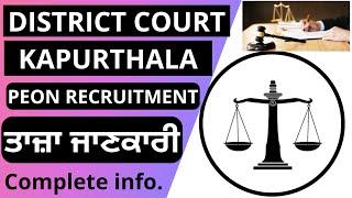 DISTRICT COURT KAPURTHALA PEON RECRUITMENT 2025 | KAPURTHALA COURT PEON RECRUITMENT NOTIFICATION