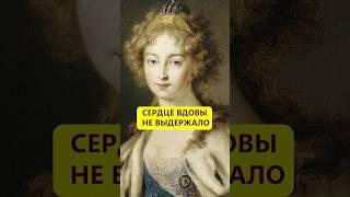 Год без любимого. Судьба вдовы Александра I #истории_с_азаровым  #россия #любовь #елизавета #вдова