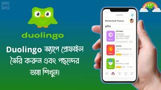 Duolingo App Review 2022 | How to create a profile and use Duolingo | Duolingo English Test