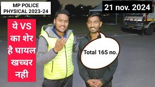 MP POLICE PHYSICAL 21 nov, 2024 review analysis 7999372843 #police #mppolice e#running #trending