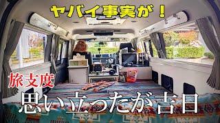 ハイエース車中泊旅に出かける準備とポータブル電源を充電する際の注意事項 ペクロンE600LFP　   E2000LFP