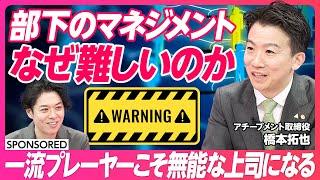 【部下を持ったら一番最初にやるべきこと】自分ルールを捨て 部下を育てよ／リードマネージメント／選択理論心理学／3年前の成功体験が邪魔だ