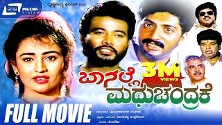 Baa Nalle Madhuchandrake | ಬಾ ನಲ್ಲೆ ಮಧುಚಂದ್ರಕೆ | Kannada Full Movie | K Shivaram | Nandini Singh |