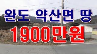 [부동산 경매물건] 전남 완도군 약산면 장용리 땅