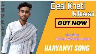 Desi Kheti /khesi(official video) sk Desi|khushinaruka Newharyanvi song haryanvi2022