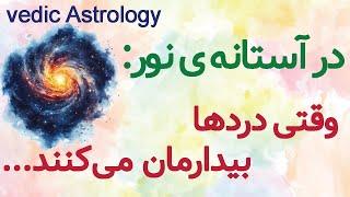 آسمان در حال نوشتن داستانی تازه است #آسترولوژی  #astrology  #astrology2025