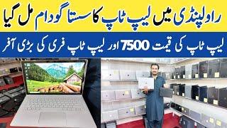 Laptop Price In Pakistan | Used Laptop Price In Rawalpindi | Used Laptop Wholesale Market