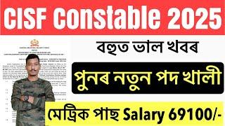 Good NewsCISF Constable New Recruitment 2025// Notification Out Apply Online 10th Pass Jobs