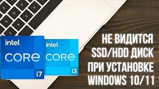 Не видится  SSD/HDD диск при установке Windows 10/11