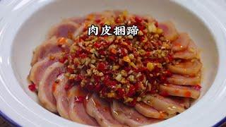 肉皮捆蹄#家乡的味道 #高沟捆蹄#肉捆蹄