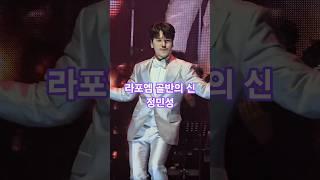 250614 여름밤의 라라랜드 Day 2️⃣ Sway - 라포엠 #골반의신 정민성!