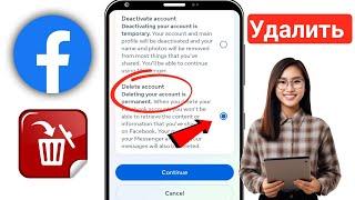 Как удалить аккаунт Facebook навсегда | Всего 2 минуты