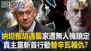 Is the timing of the attack on Natanyahu "the house was targeted by a drone" sensitive?