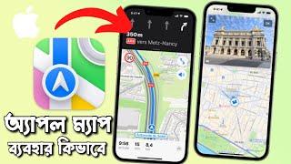 How to use Apple Maps 2023