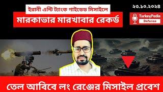 লেবানন সীমান্তে ট্যাংকের গোরস্থান, তেল আবিবে সাইরেন