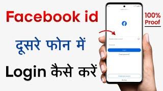 Facebook ID Kaise Login Kare Dusre Phone Mein | Facebook Account Dusre Phone Mein Kaise Login Karen