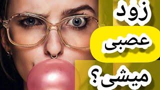 چجوری عصبانیت رو کنار بزاریم | چیکار کنم عصبی نشم | چجوری دیگه از دیگران ناراحت نشم | ماتریکس