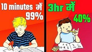 पढने का सही तरीका || Effective Study Techniques For Exam Time || How to Study in Exam Time