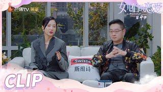 《女儿们的恋爱4》 周扬青太谨慎？阿朵老师表示谨慎是负责任的表现！ Meeting Mr Right S4 EP13-2 【芒果TV心动频道】