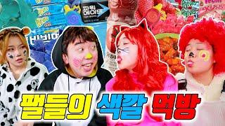 파란색음식vs빨간색음식 먹방대결!ㅋㅋㅋ(ft.팰월드 학교에 간다면?)