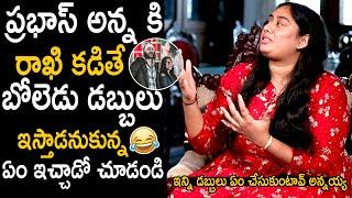 Prabhas Sister Praseedha Shares Funny Incident Happened With Prabhas | Telugu Cinema Brother