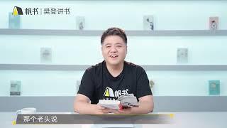 【好書試聽】《達摩流浪者》：始於背包漫遊，抵達心靈自由＿帆書 | 小草遠志服務中心