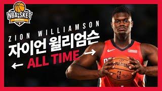 넥스트 르브론? NBA를 씹어 먹으려는 2000년생 폭군, 자이언 윌리엄슨