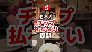 ほんとにヤバい問題　#海外移住#ワーホリ#ワーホリ生活#留学準備#英語勉強#海外就職#国際結婚#海外旅行#トロント#カナダ#カナダワーホリ#トロントワーホリ
