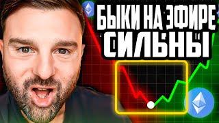 ETHEREUM БЫКИ ВЗЯЛИ КОНТРОЛЬ: Эфириум готовится к огромному взлету в 2025! 