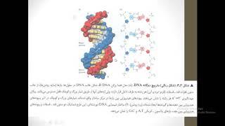 خلاصه دروس بیولوژی مالیکولی 1