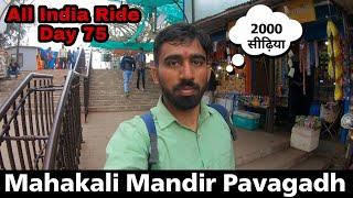 Pavagadh Hills |  Mahakali Temple | Pavagadh Mandir Gujrat | Pavagadh Temple | Desiyatri Vikas