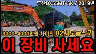 중고02궤도굴삭기 3~4천대 장비구하신다면 이장비는 추천드립니다