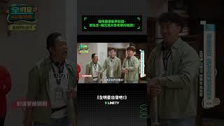 咖啡廳還能學劍道，郭泓志、姚元浩大受老師的稱讚！| LINE TV 共享追劇生活 #全明星出發吧 #卜學亮 #姚元浩 #郭泓志 #linetv #台綜