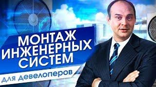 Как инженерные системы помогают экономить? Современные инженерные системы от компании ИванычИ