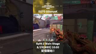 Group C を2位通過したEOTO Open Qualifierのクリップを公開！  #shorts #GameChangersJapan #VALORANT