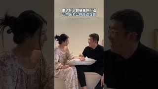 妻子怀孕假装身体不适，让中医老公把脉送惊喜 / A husband felt his wife’s pulse & was learn that she was pregnant #shorts