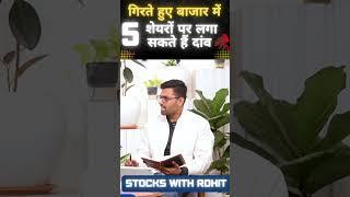 STOCKS WITH ROHIT # 5 LONG TERM STOCKS