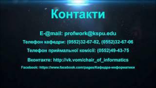 Кафедра інформатики, програмної інженерії та економічної кібернетики ХДУ