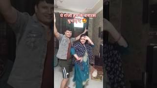 ये राजा #youtubeshorts #trendingshorts #R Sweety Srivastava official #hasbendwife #dance