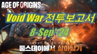 age of origins 240908 void war 전투보고서 모음 #aoz  #aoo