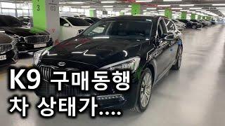 세종중고차 - 대전 고객님과  K9 구매동행을 갔는데요...  음........