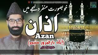 Most Beautiful Azan (اذان)  Heart Touching By Sahibzada Muhammad Yousuf Azhar new 2020