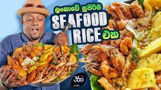 Discover SRI LANKA'S BEST Seafood Rice with 1 KG of Fresh Seafoods!