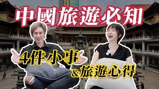 【出發中國前必知的4件事】和【超真實旅遊心得】！超精華重點整理懶人包～支付、交通、網路怎麼選？