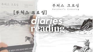 (kr/jp) 오,느리 | 5월독서모임 [부처스 크로싱] by 존 윌리엄스 | 부처스 크로싱 리뷰 | 5월에 읽은 책은요? 