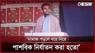 ‘জাবির শিক্ষার্থী হতে পারলে নিজেকে সৌভাগ্যবান মনে করতাম’ | Asif Mahmud | JU | Desh TV